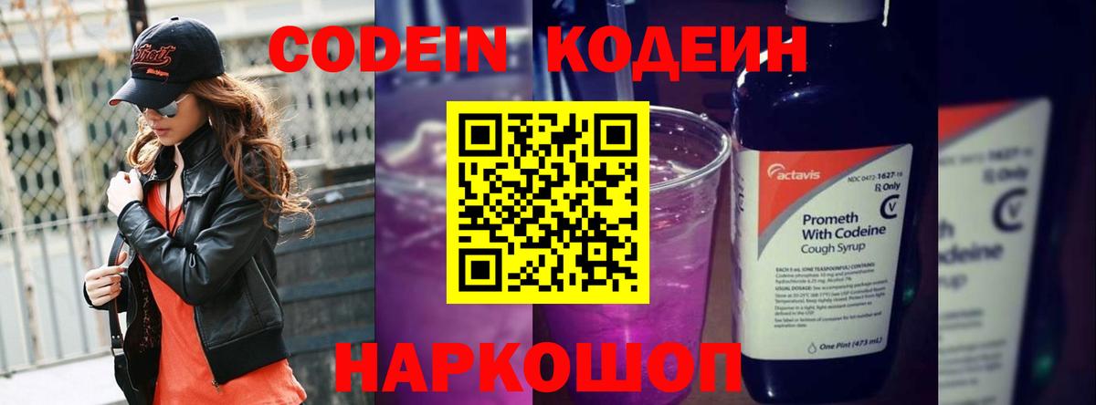 Ржев  Кодеиновый сироп Lean Purple Drank  Вход с VPN  Кодеиновый сироп Lean напиток Lean (лин) 