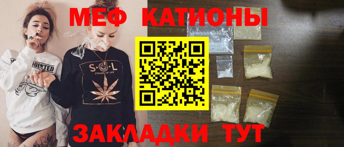 Меф мяу мяу Ржев